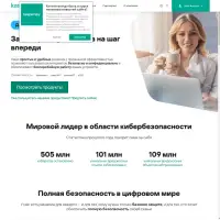 Kaspersky является поставщиком кибербезопасности и антивируса.