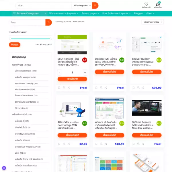 โค้ด สคริปต์ & ปลั๊กอิน🎨เทมเพลต blogger wordpress มากกว่า2000 รายการ สำหรับทุกการสร้างเว็บไซต์