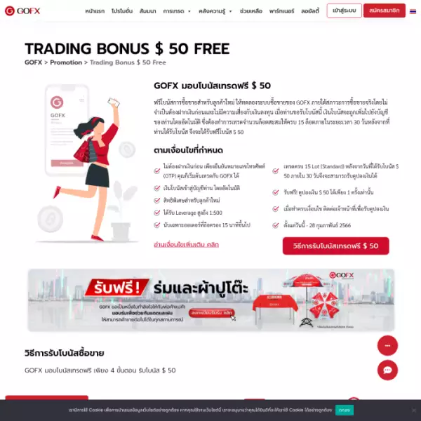 GOFX ट्रेड फॉरेक्स $50 रियल मनी बोनस ट्रेड नो डिपॉजिट प्राप्त करें